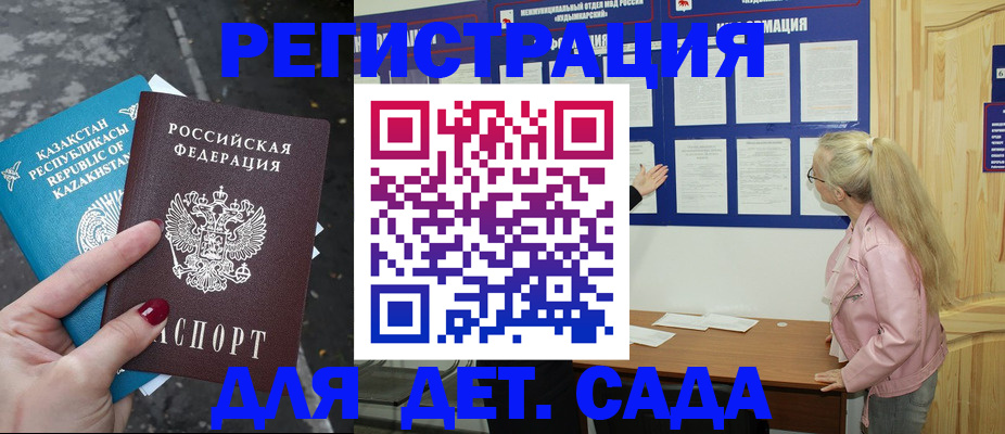 временная регистрация недорого в Марксе