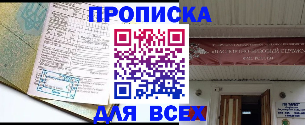 прописка для кредита в Марксе