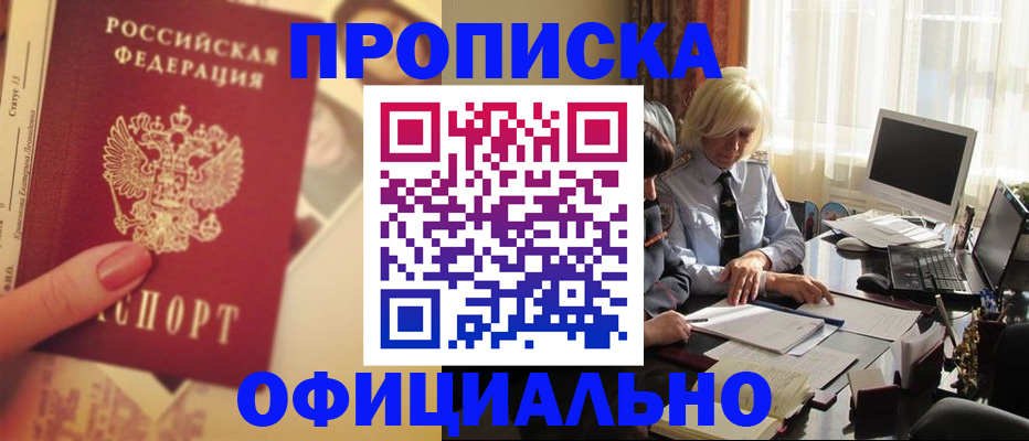 прописка 2025 в Марксе